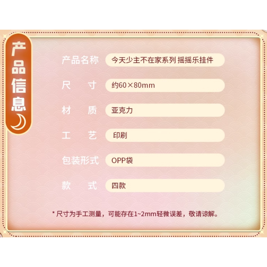 [現貨] 食物語官周-搖搖樂掛件-細節圖2