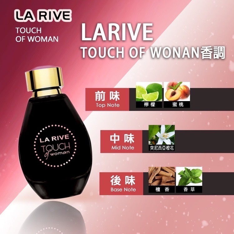 黑鴉片 平替香 LA RIVE Touch of Woman 溫柔誘惑 女性 淡香精 原廠 公司貨-細節圖3