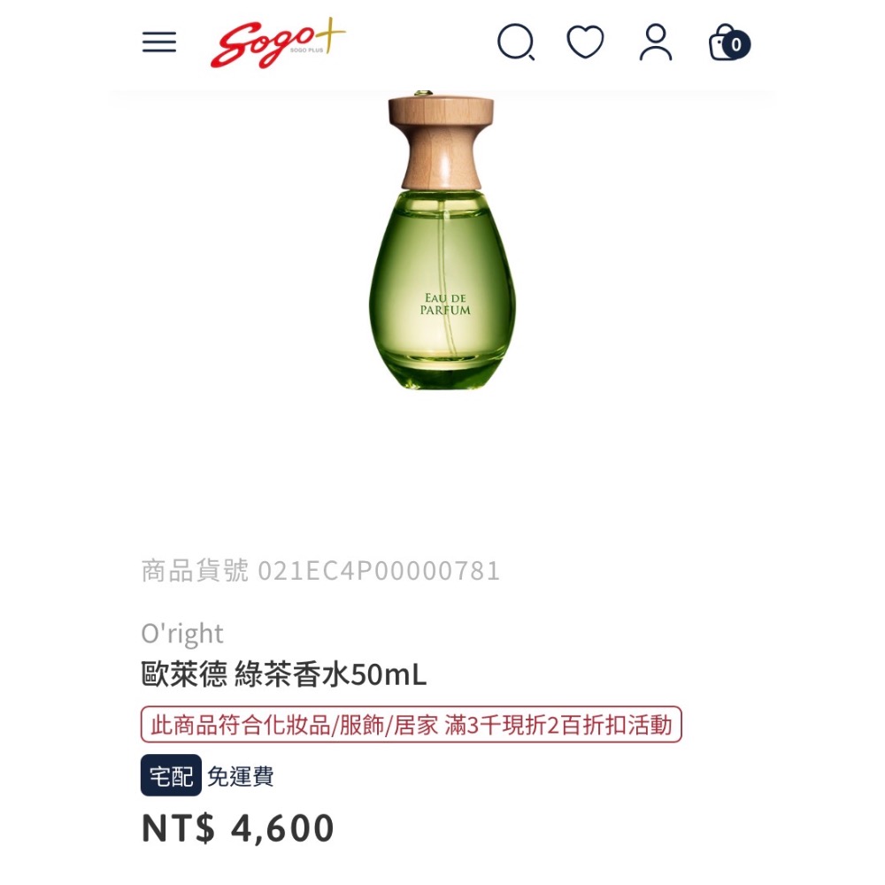 歐萊德 O’right 沙龍 綠茶 純素 香水 原廠正櫃公司貨-細節圖3