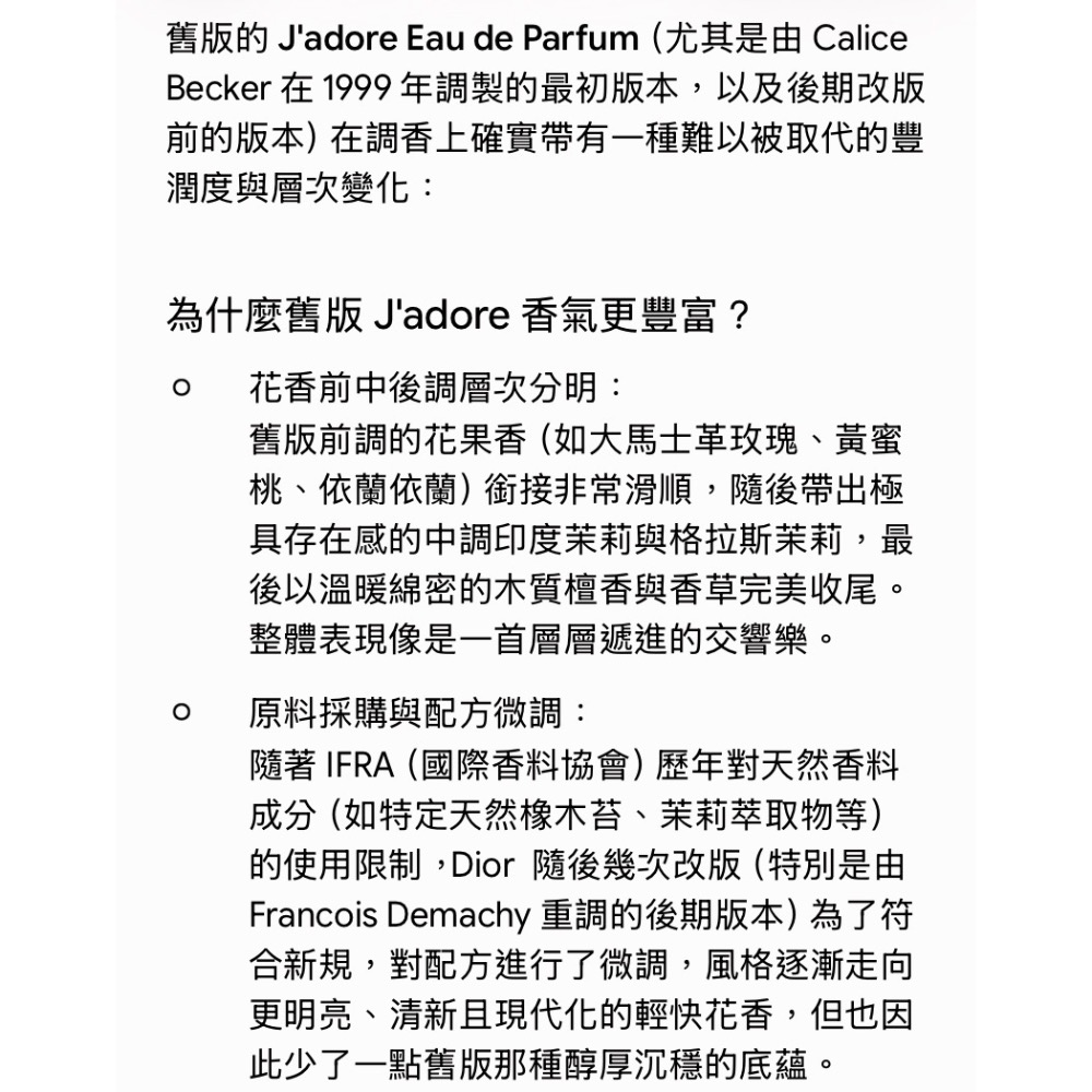 舊款絕版 DIOR 迪奧 Jadore 真我宣言 J’adore 香氛 香水 EDP 淡香精 原廠正貨商品-細節圖4