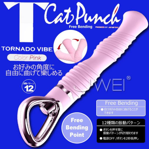 !送潤滑液!日本原裝進口JAPAN TOYZ‧Tornado vibe 12段變頻自由變形龍捲風G點按摩棒 (粉)*R-