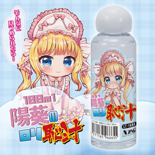 !送潤滑液!日本原裝進口NPG．陽葵の18禁未成熟恥態潤滑液-100ml*R-20.情趣用品.跳蛋.飛機杯.按摩棒TEN