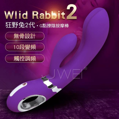 !送潤滑液!德國Nomi Tang．Wild rabbit狂野兔2代 10段變頻觸控式G點按摩棒-紫色*R-20.情趣用