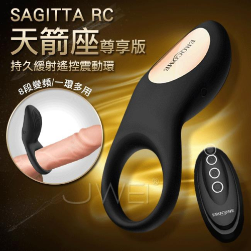 !送潤滑液!EROCOME伊珞．天箭座SAGITTA RC 8段變頻延時鎖精遙控震動環*R-20.情趣用品.跳蛋.飛機杯