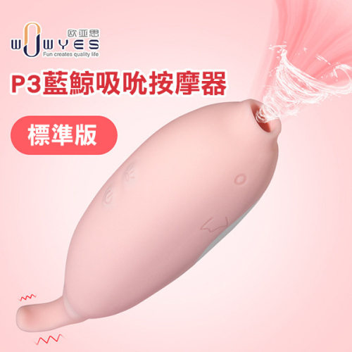 !送潤滑液!➤-P3藍鯨吸吮3x5舌舔_粉-標準版*R-20.情趣用品.跳蛋.飛機杯.按摩棒TENGA.自慰器.筆鮑默含