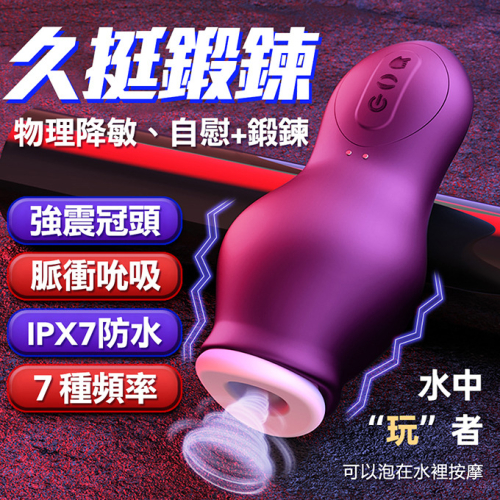 !送潤滑液!➤-龍吸龜頭7x7頻吸震自慰器-紫*R-20.情趣用品.跳蛋.飛機杯.按摩棒TENGA.自慰器.筆鮑默含.妹