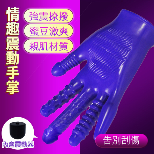 !送潤滑液!➤-FFFSEX造型魔術震動手套-紫色*R-20.情趣用品.跳蛋.飛機杯.按摩棒TENGA.自慰器.筆鮑默含
