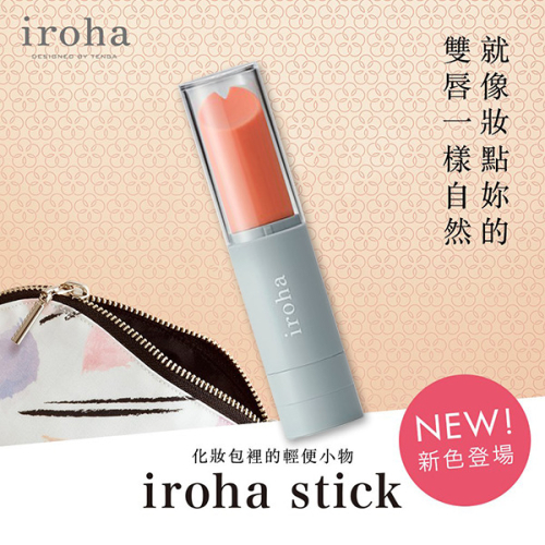 !送潤滑液!➤-TENGA iroha stick 口紅HMS-01*R-20.情趣用品.跳蛋.飛機杯.按摩棒TENGA