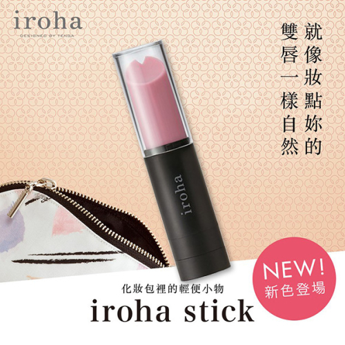 !送潤滑液!➤-TENGA iroha stick 口紅HMS-03*R-20.情趣用品.跳蛋.飛機杯.按摩棒TENGA