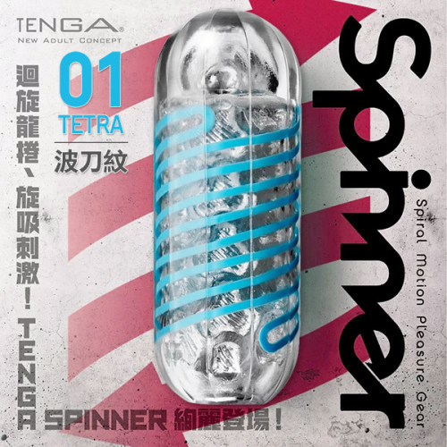 !送潤滑液!➤-TENGA SPINNER自慰器01-TETRA*R-20.情趣用品.跳蛋.飛機杯.按摩棒TENGA.自