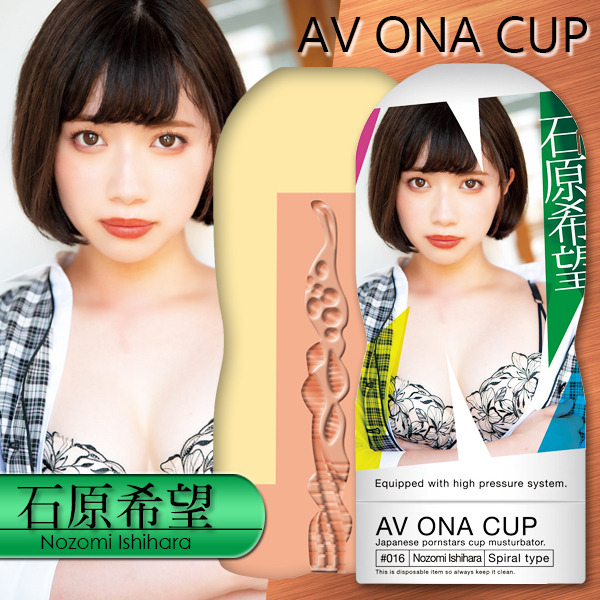 AV ONA CUP #016 石原希望 - オナホール