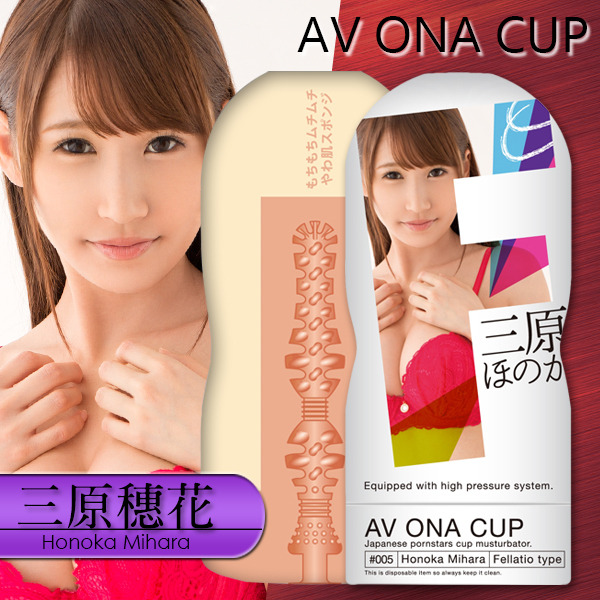 送潤滑液!➤-AV ONA CUP自慰杯_三原05*R-20.情趣用品.跳蛋.飛機杯.按摩棒TENGA.自慰器.筆鮑默-  達人情趣-飛機杯｜情趣用品｜按摩棒｜跳蛋｜自慰器｜保險套｜潤滑液劑｜情趣睡衣內褲｜增長加粗持久套環-