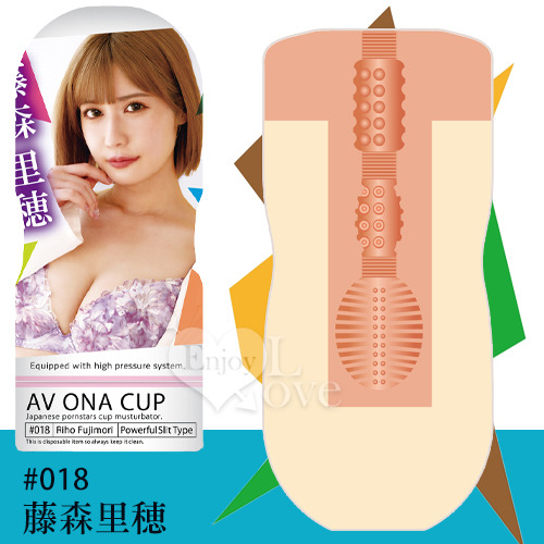 送潤滑液!日本NPG．AV ONA CUP #018 超人氣女優自慰杯- 藤森里穂*R-20.情趣用品.跳蛋.飛機杯-  達人情趣-飛機杯｜情趣用品｜按摩棒｜跳蛋｜自慰器｜保險套｜潤滑液劑｜情趣睡衣內褲｜增長加粗持久套環-