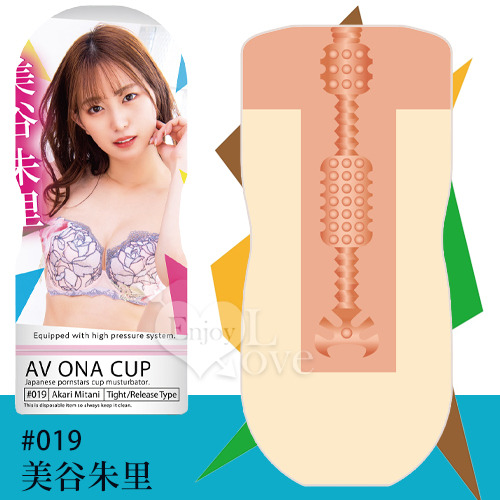 送潤滑液!日本NPG．AV ONA CUP #019 超人氣女優自慰杯- 美谷朱里*R-20.情趣用品.跳蛋.飛機杯-  達人情趣-飛機杯｜情趣用品｜按摩棒｜跳蛋｜自慰器｜保險套｜潤滑液劑｜情趣睡衣內褲｜增長加粗持久套環-