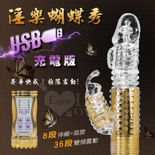 !送潤滑液!淫樂蝴蝶秀‧8迴旋X36段變頻滾珠伸縮USB充電式按摩棒﹝炫彩金﹞【特別提供保固6個月】*R-20.情趣用品