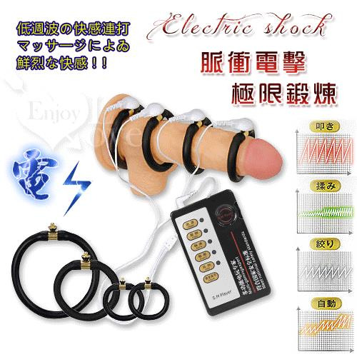 !送潤滑液!Electric shock 脈衝電擊陰莖極限鍛煉自慰器【特別提供保固6個月】*R-20.情趣用品.跳蛋.飛