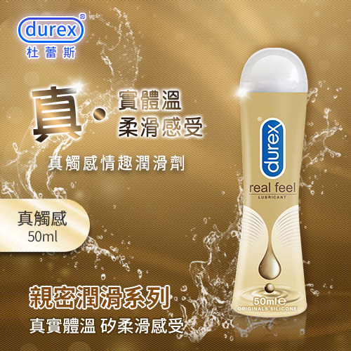 !送潤滑液!杜蕾斯Durex ‧ 真觸感情趣潤滑劑 50ml*R-20.情趣用品.跳蛋.飛機杯.按摩棒TENGA.自慰器