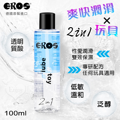 !送潤滑液!德國Eros ‧ 2in1 性愛爽快潤滑x使用玩具 低敏溫和潤滑液 100ml*R-20.情趣用品.跳蛋.飛