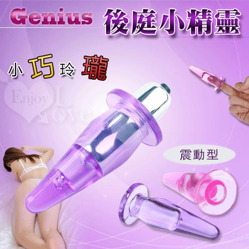 !送潤滑液!Genius 後庭小精靈‧果凍手指肛塞﹝入門款﹞震動型【特別提供保固6個月】*R-20.情趣用品.跳蛋.飛機