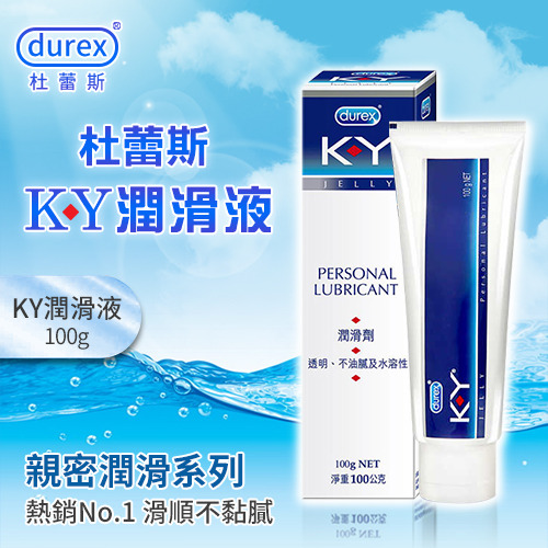 !送潤滑液!杜蕾斯Durex ‧ KY潤滑液 100g*R-20.情趣用品.跳蛋.飛機杯.按摩棒TENGA.自慰器.筆鮑