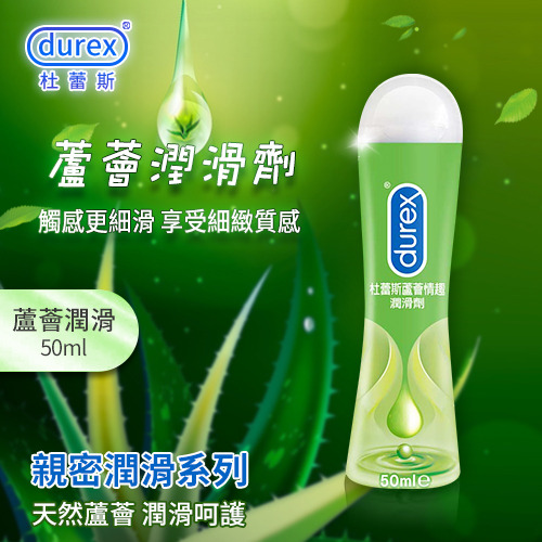 !送潤滑液!杜蕾斯Durex ‧ 蘆薈潤滑劑 50ml*R-20.情趣用品.跳蛋.飛機杯.按摩棒TENGA.自慰器.筆鮑