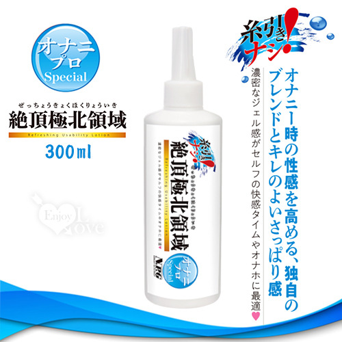 !送潤滑液!日本NPG．絶頂極北領域 手淫自慰專用清爽型潤滑液 300ml*R-20.情趣用品.跳蛋.飛機杯.按摩棒TE