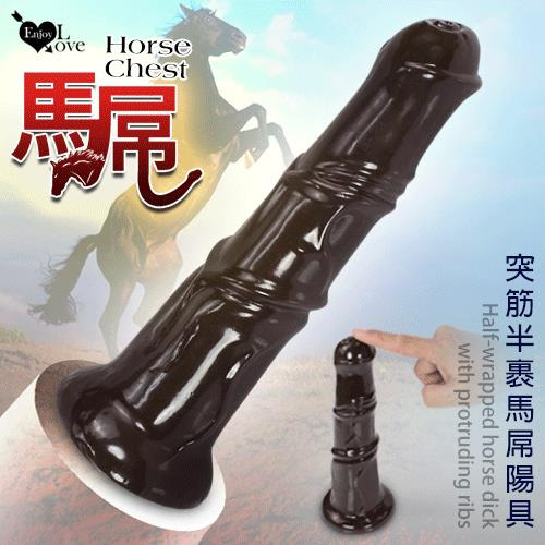 !送潤滑液!Enjoy Love ‧ Horse Chest 馬屌 Q彈突筋半裹龜頭吸盤陽具﹝深棕色﹞*R-20.情趣用