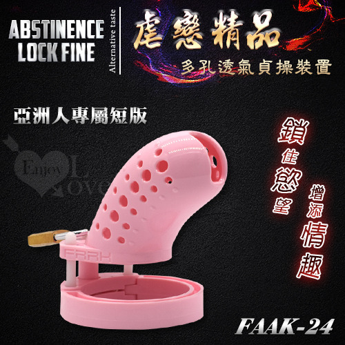 !送潤滑液!虐戀精品 FAAK-24 多孔透氣短款貞操鎖裝置﹝粉色﹞*R-20.情趣用品.跳蛋.飛機杯.按摩棒TENGA