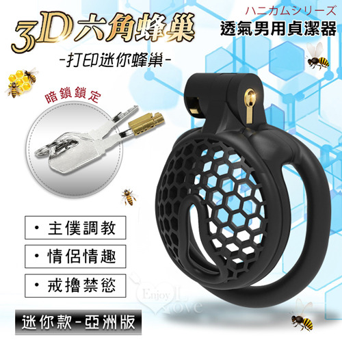 !送潤滑液!【迷你蜂巢】 貞操鎖透氣CB鎖男用貞潔器 3D打印~六角蜂巢輕巧鳥籠 迷你款-亞洲版*R-20.情趣用品.跳 - 達人情趣-飛機杯 ...