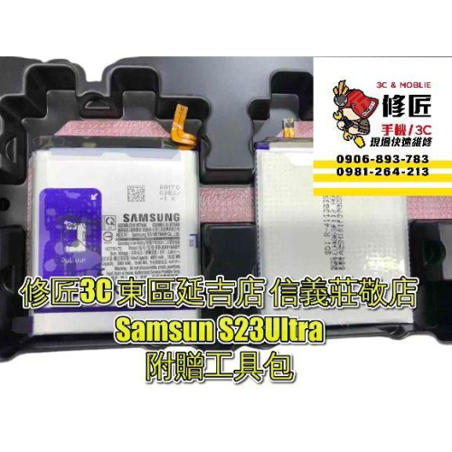 Samsung 三星S23Ultra SM-S918B/DS電池 自動關機 異常耗電 電池膨脹
