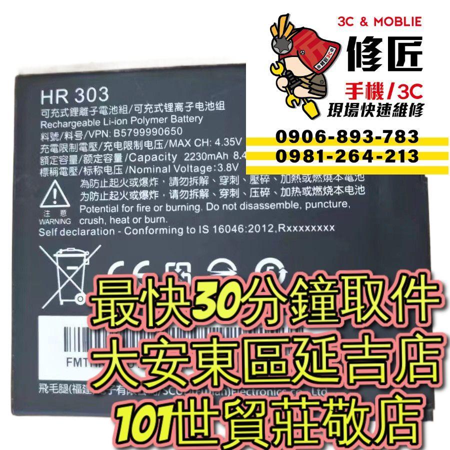 Infocus M370i Battery 富可視InFocus M370電池HR303 電池膨脹東區手機
