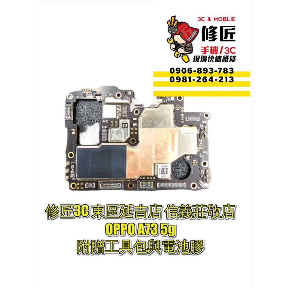 OPPO A73 5g CPH2161主機板 無法開機 主機板故障 更換主機板 集成電路版 歐珀