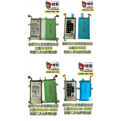 三星S系列電池8 S8+ S9 S9+ S10 S10+ S20 S20U S21 S22 S23電池 Samsung