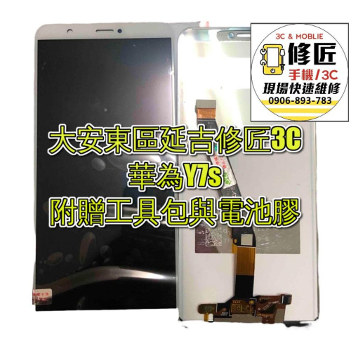 華為Y7s螢幕總成 液晶 LCD 總成 手機螢幕 Huawei
