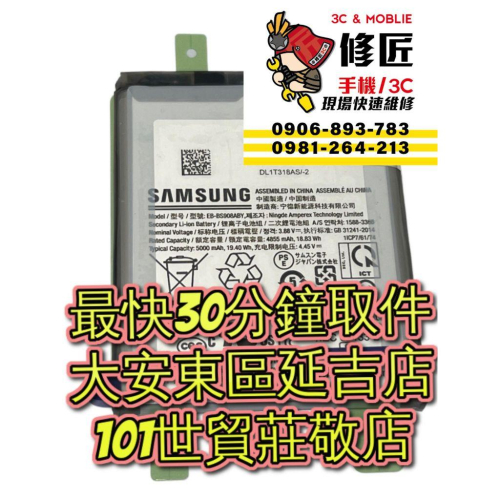 Samsung 三星 S22Ultra 電池S22u SM-S908電池膨脹東區手機維修 信義區手機維修