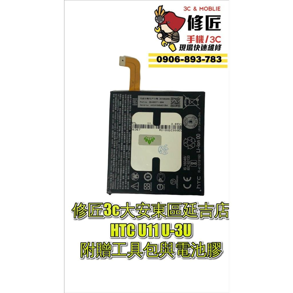 HTC系列電池 UU U11 U11+ U12+ U11Plus U12Plus U Ultra電池 現場速修 電池膨脹-細節圖2
