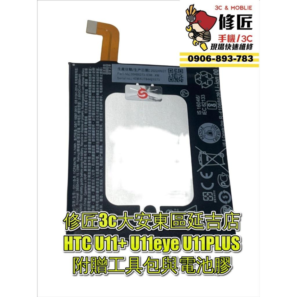 HTC系列電池 UU U11 U11+ U12+ U11Plus U12Plus U Ultra電池 現場速修 電池膨脹-細節圖5