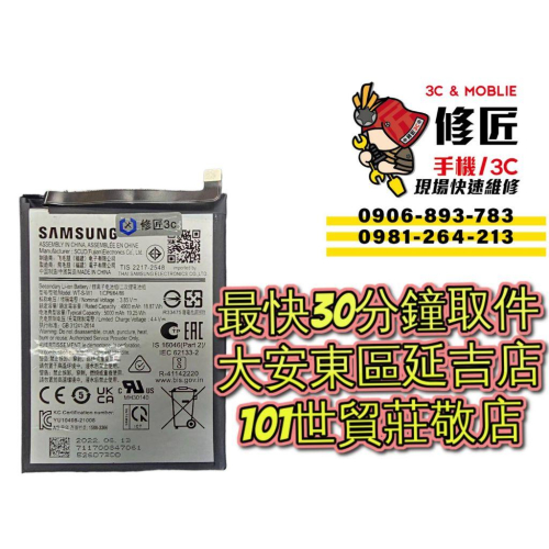 Samsung 三星A22 5g電池膨脹A14 5g SM-A226異常耗電 東區手機維修 信義區手機維修