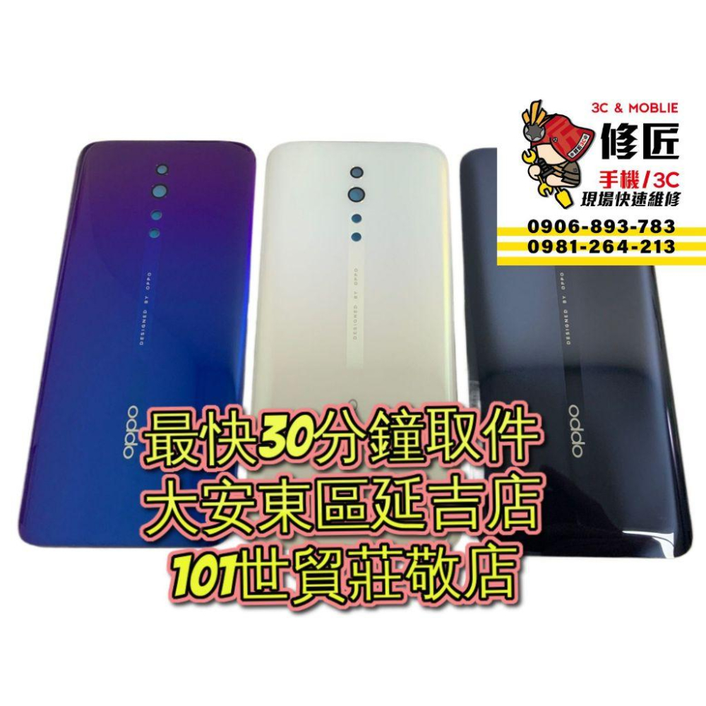 OPPO 歐珀 RenoZ背蓋 CPH1979背蓋破裂 東區手機維修 信義區手機維修