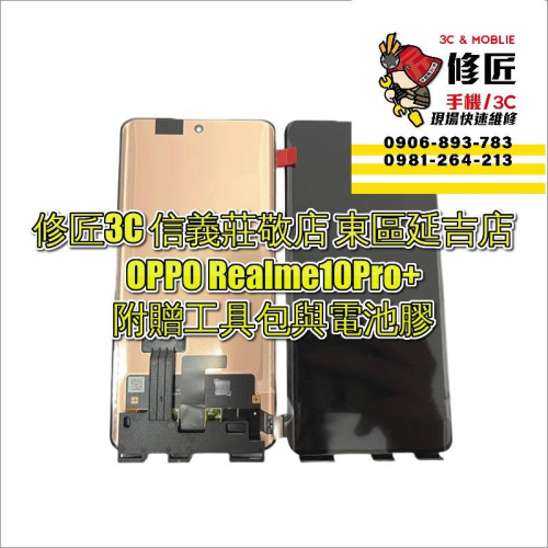 OPPO Realme10Pro+ Realme11Pro 5g螢幕總成 液晶 LCD 總成 歐珀