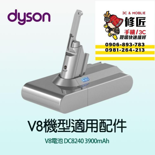 Dyson V8機型 V8電池 SV10 SV25 SV38 SV10K 戴森