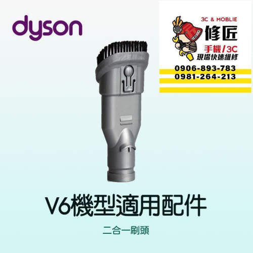 Dyson V6機型 二合一刷頭 SV03 SV04 SV05 SV06 SV07 SV08 SV09 戴森