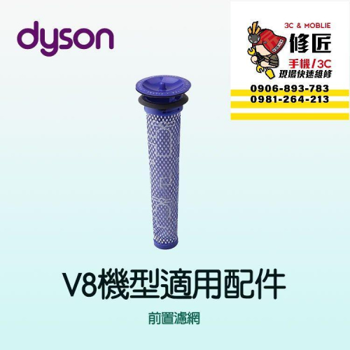 Dyson V8機型 前置濾網 SV10 SV25 SV38 SV10K 戴森