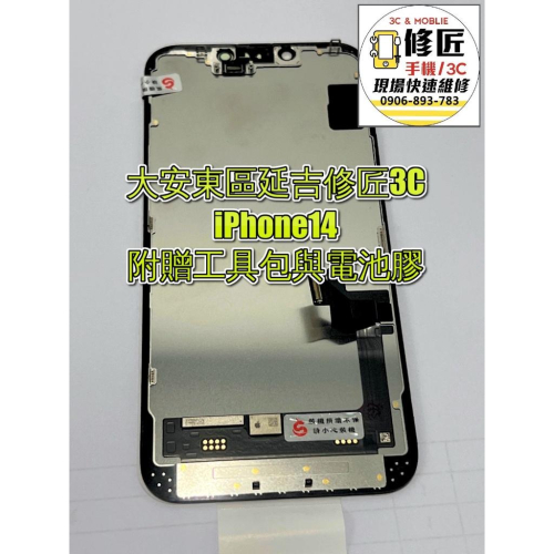 iPhone14螢幕總成 液晶 LCD 手機螢幕 不顯示 現場維修