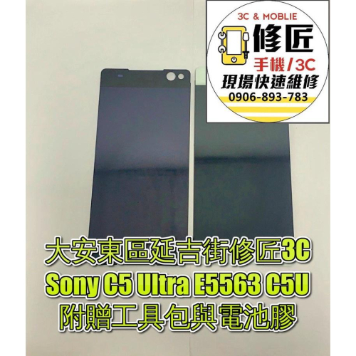 Sony C5 Ultra E5563 C5U螢幕 SONY液晶 LCD 總成 手機螢幕 不顯示 現場維修索尼