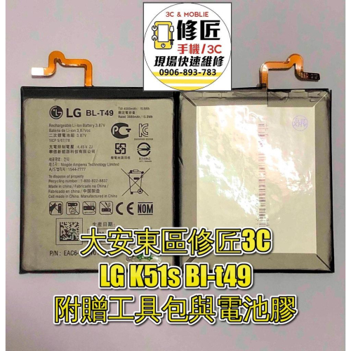 LG K51s Bl-t49電池 電池膨脹 自動關機 無法充電 異常耗電 樂金