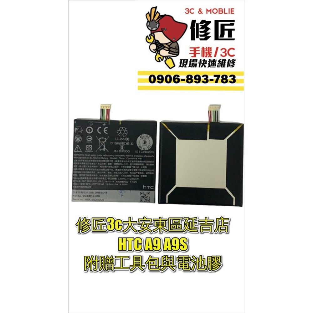 HTC系列電池 M10 A9 A9S M10H電池 現場速修 電池膨脹 無法充電-細節圖2