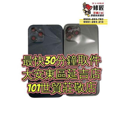 12PM iPhone12ProMax背蓋12promax 蘋果 鏡頭碎裂 背蓋破裂 東區手機維修 信義區手機維修