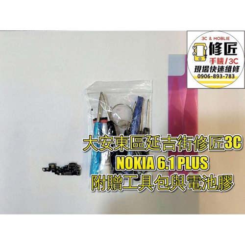 Nokia6.1Plus 6.1p 6.1+ X6充電排線模組 usb 麥克風 訊號線 諾基亞