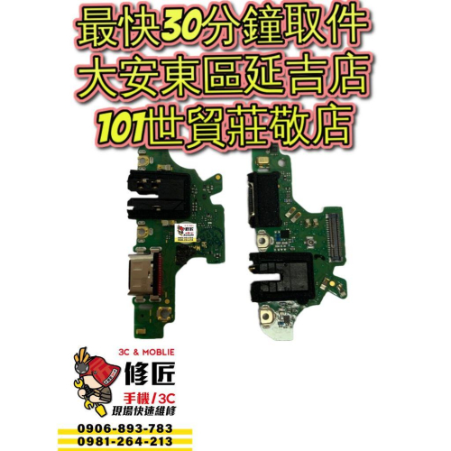 Huawei 華為 Nova4e充電孔 P30lite充電模組 MAR-AL00 MAR-LX2J